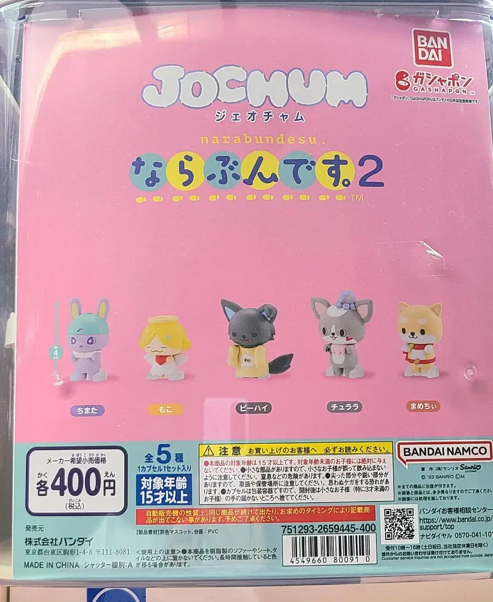 일본가챠 가챠파우치 제이오원 jochum 제오챰 나라분데스 반다이캡슐토이