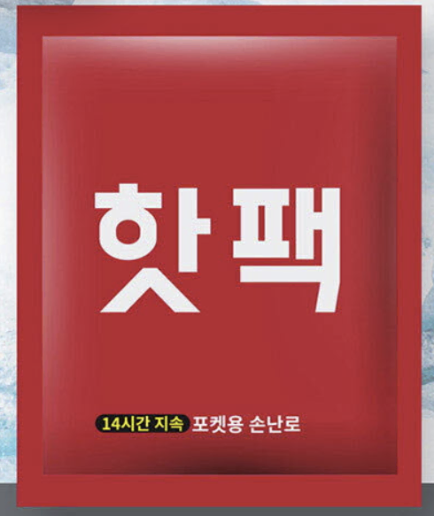 대한민국 제조 핫팩!! 대용량으로 준비 했습니다. 90g x 200개