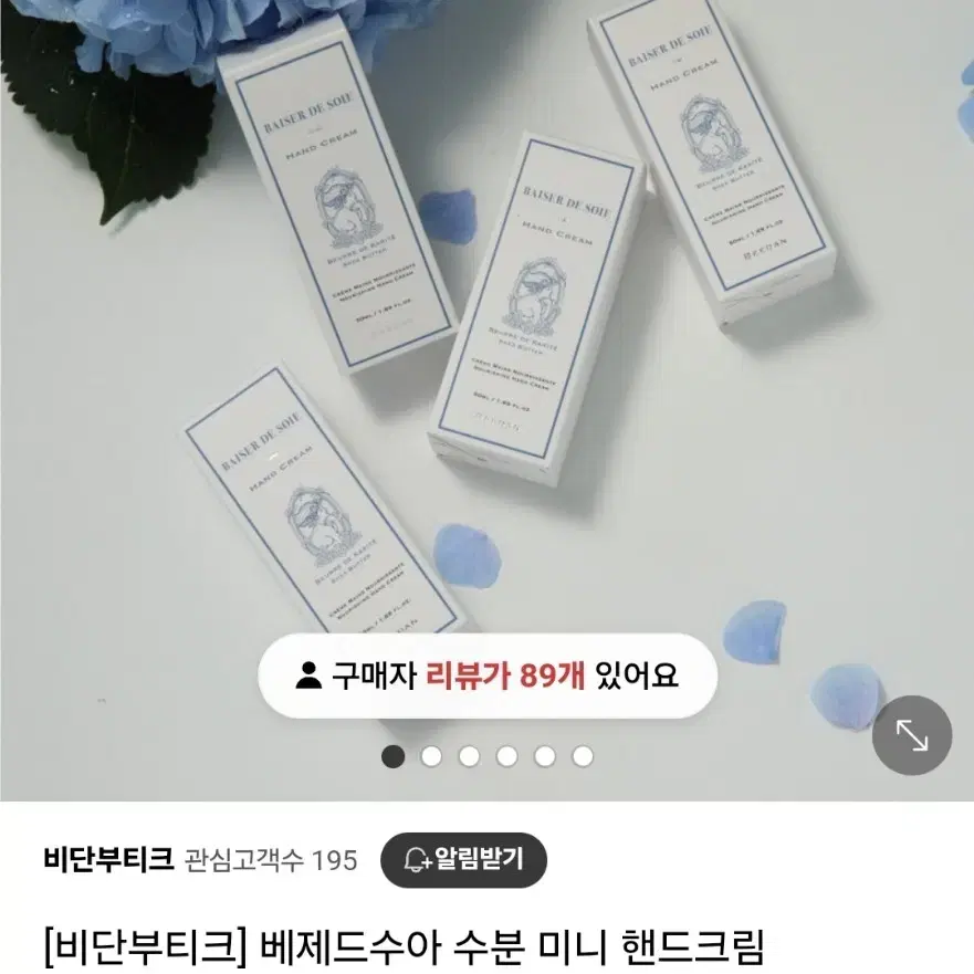 비단 베제드수아 핸드크림 50ml