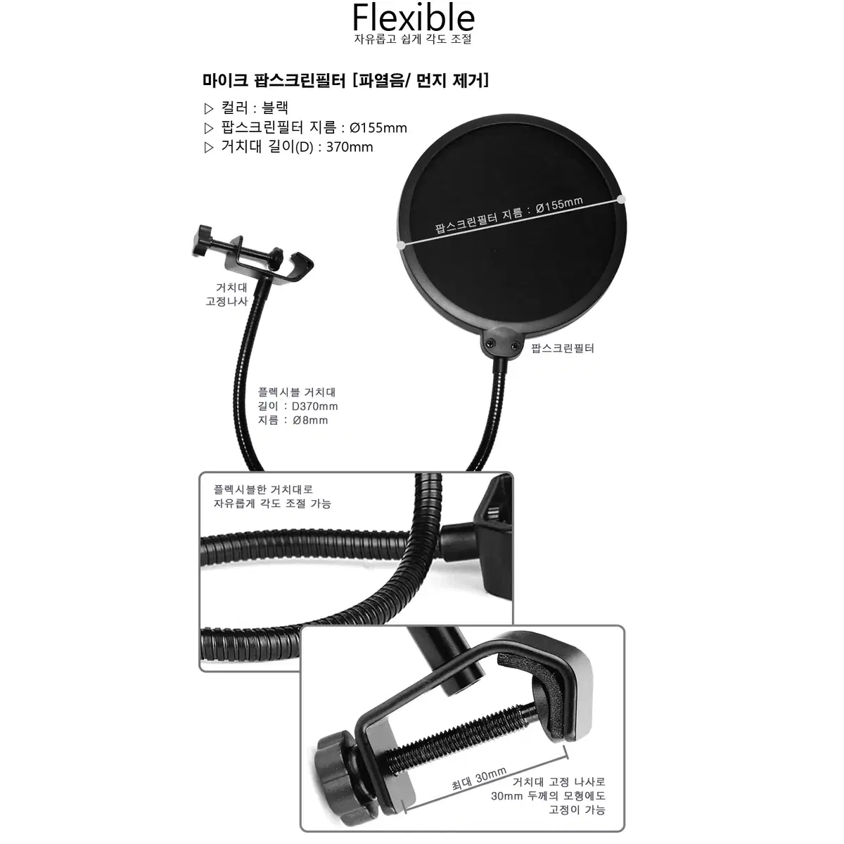 마이크 각도조절 팝필터