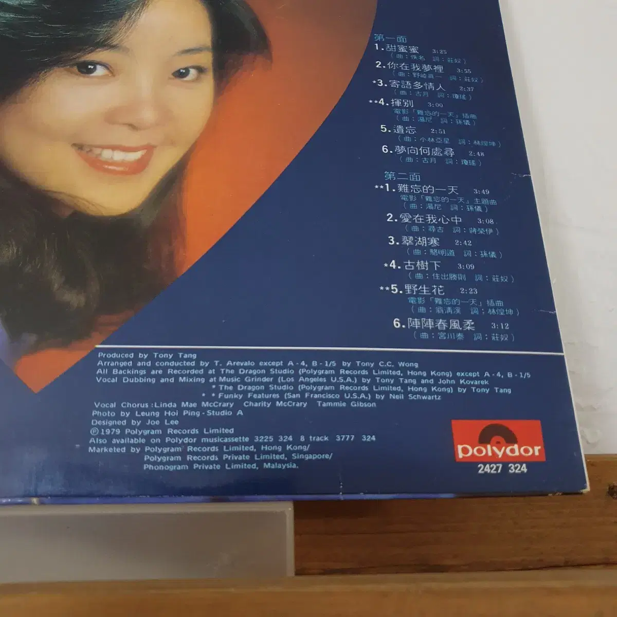 등려군 LP  1979   첨밀밀 Polygram Records  한정반