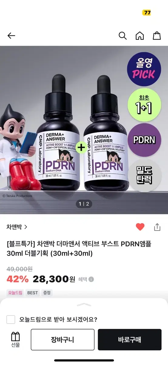 차앤박 pdrn 앰플 30+30