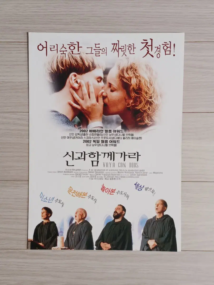 다니엘브륄 신과함께가라(2003년)전단지