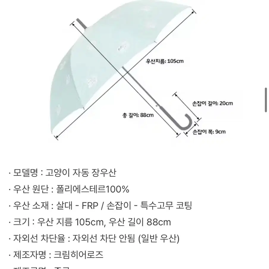 크림히어로즈 장우산 판매합니다