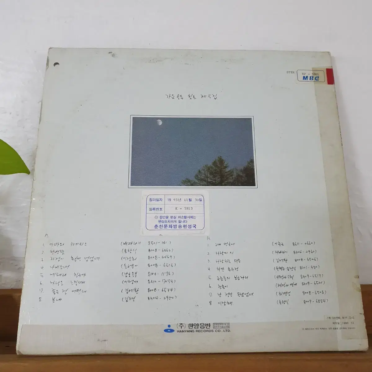 가요골든히트 제5집 LP  1990