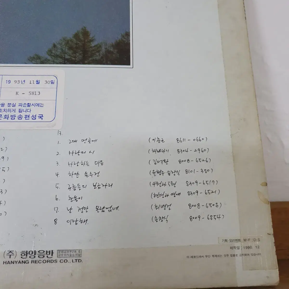 가요골든히트 제5집 LP  1990