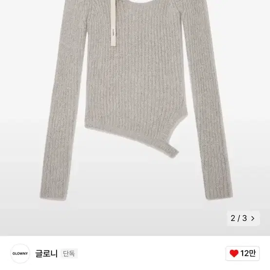 글로니 오픈숄더 니트 ISA ASYMMETRICAL KNIT TOP