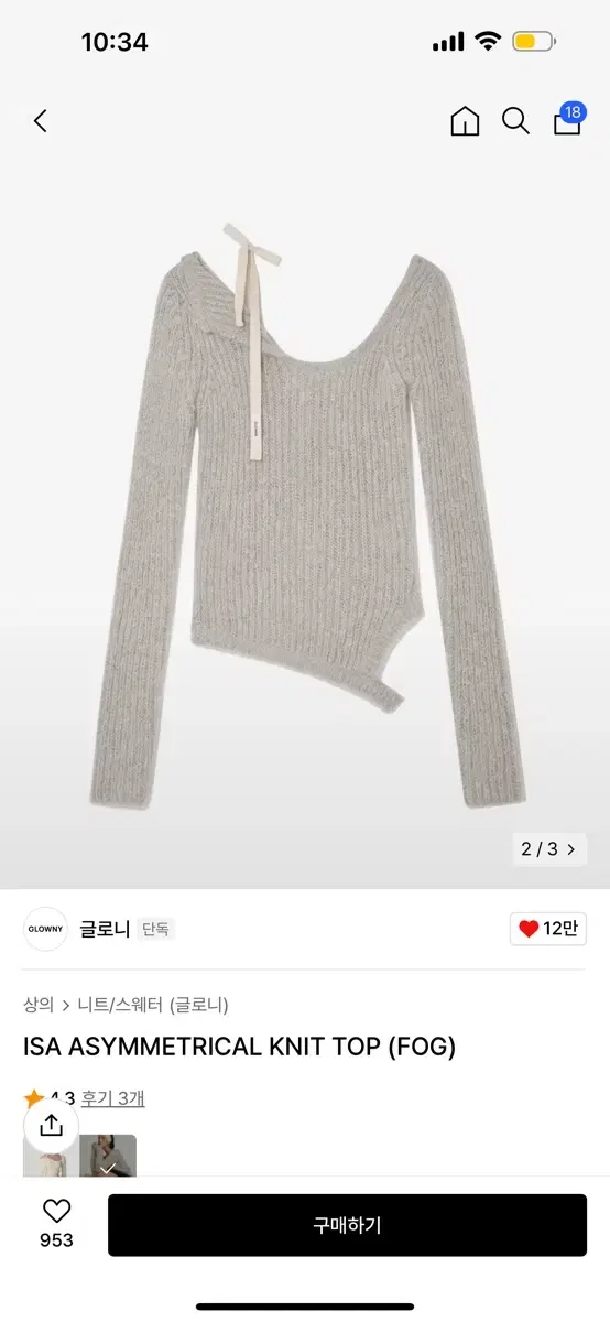 글로니 오픈숄더 니트 ISA ASYMMETRICAL KNIT TOP