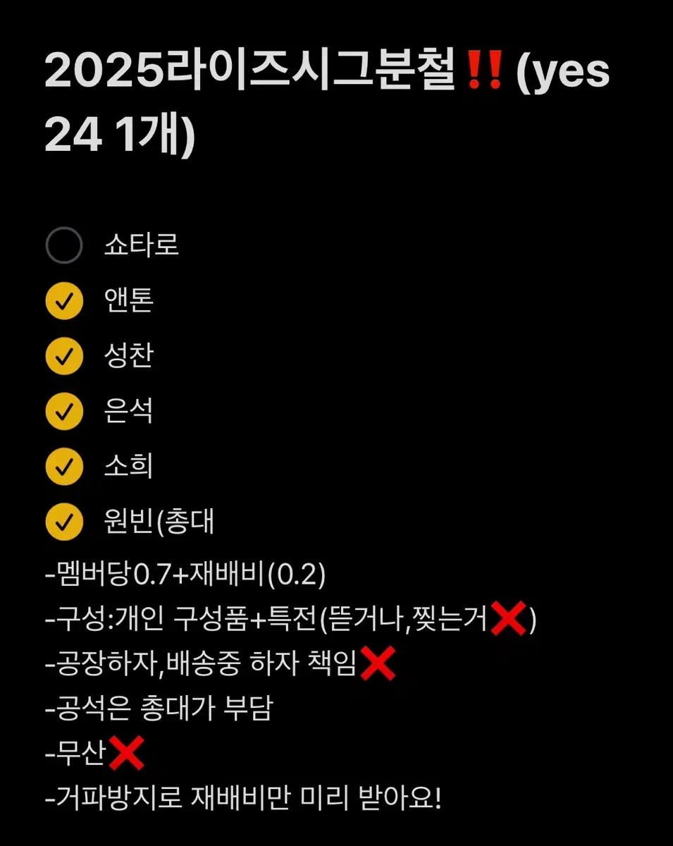 쇼타로)라이즈 2025 시그 분철(예스24)