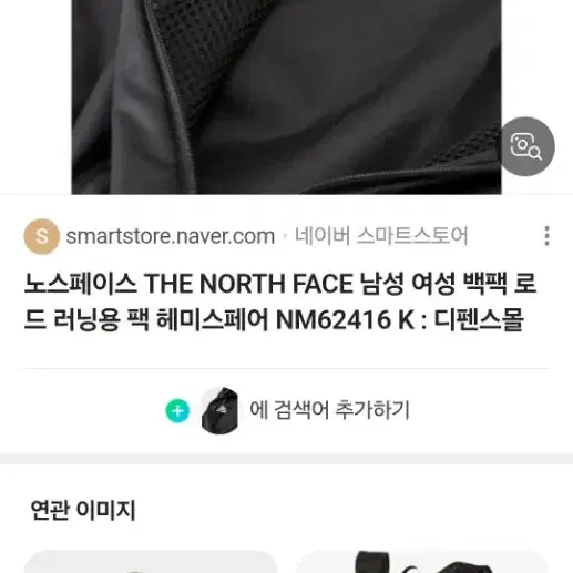 노스페이스 러너 백팩 10L 나일론