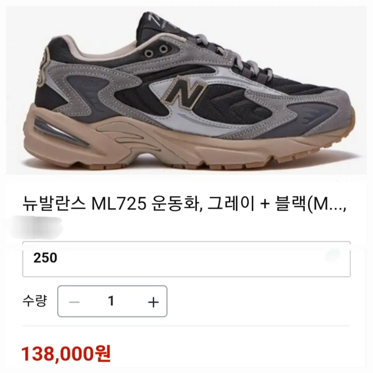 뉴발란스 725 운동화 250 그레이+블랙