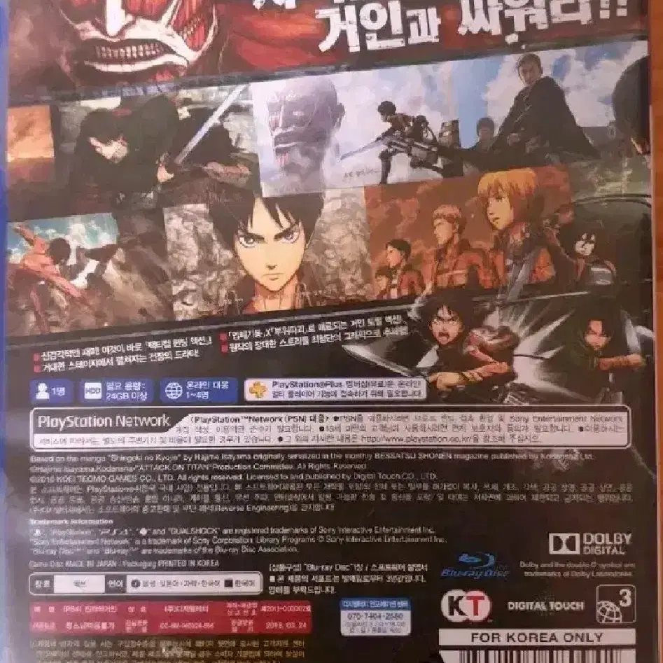 플레이스테이션4 플스4(ps4) 진격의 거인 팝니다