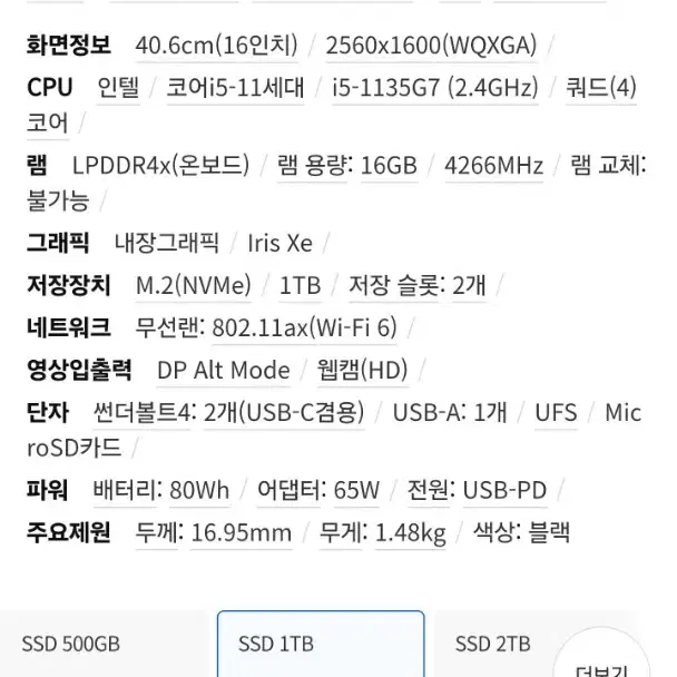 LG그램 360 2in1 16TD90P-GX56K (SSD 1TB)