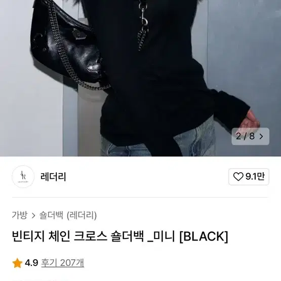 레더리 가방 빈티지 체인 크로스 숄더백 _미니 [BLACK] 새상품