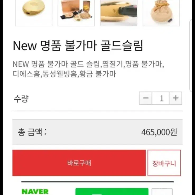 명품 불가마 골드슬림