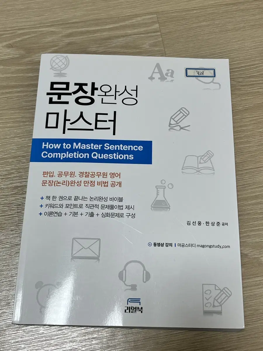 편입교재 문장완성 마스터