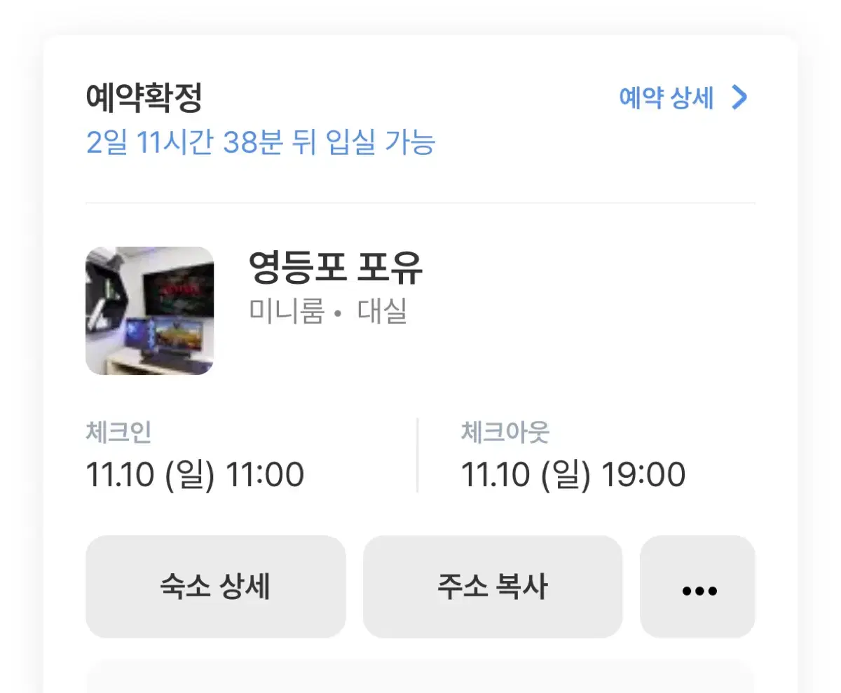 영등포 숙소 포유 11월10일 대실 양도