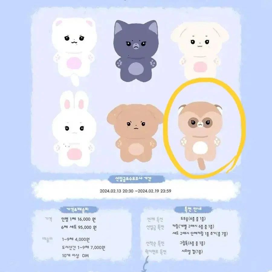 애니멀 투어스 경민 인형