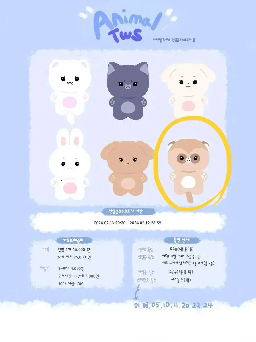 애니멀 투어스 경민 인형