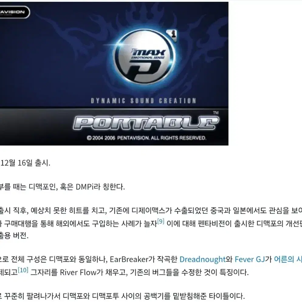 DJMAX 인터네셔널 i 인터네셔널