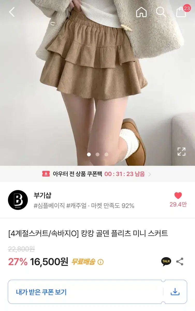 에이블리 부기샵 캉캉 골덴 플리츠 미니 스커트 화이트 치마 팔아요