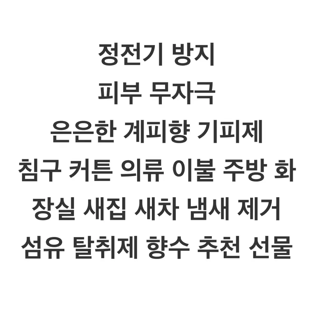 부케가르니 시나몬/계피  룸스프레이 기피제 탈취제