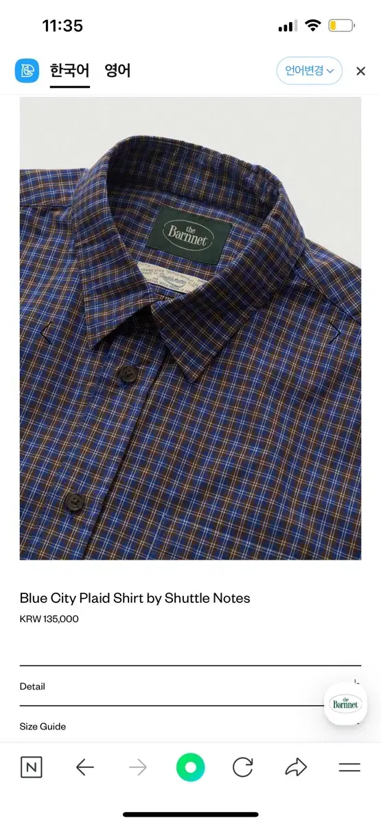 더바넷 Blue City Plaid Shirt