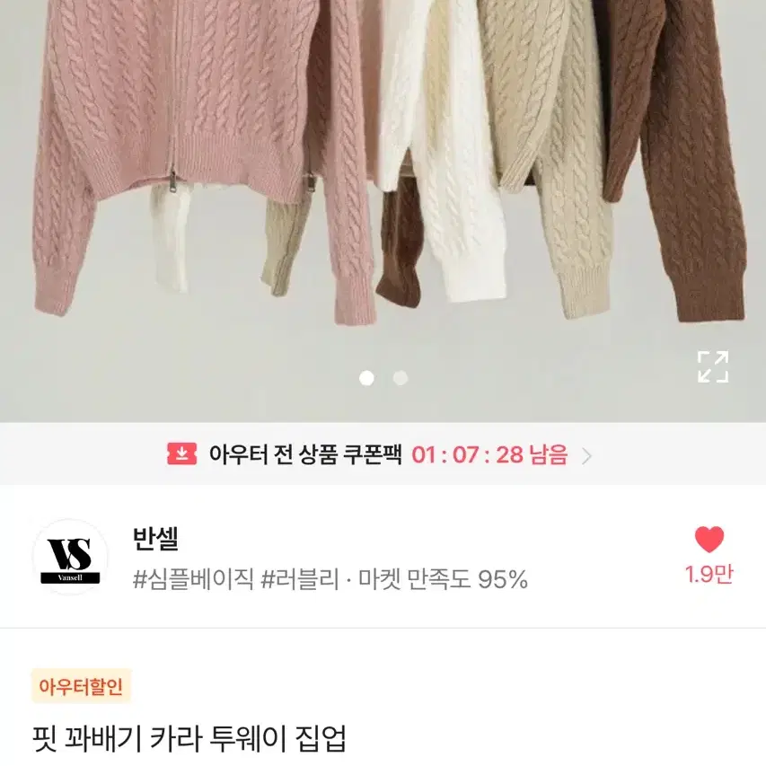 반셀 꽈배기 투웨이 집업 핑크