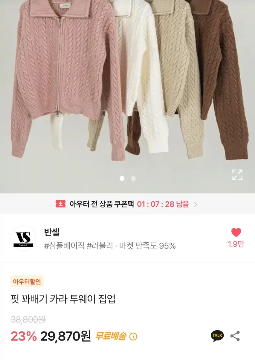 반셀 꽈배기 투웨이 집업 핑크