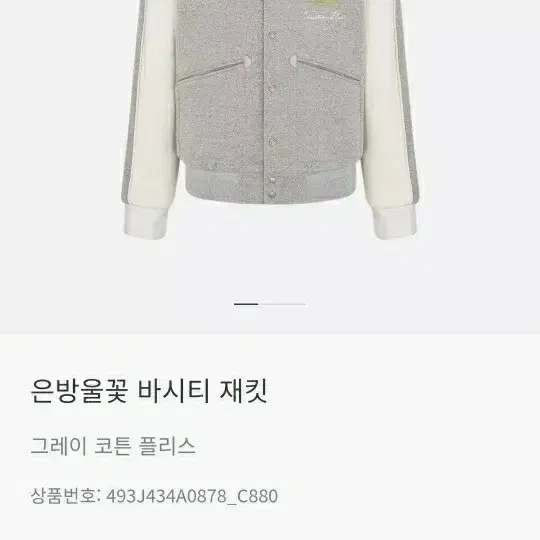 디올 24fw 은방울꽃 바시티 자켓