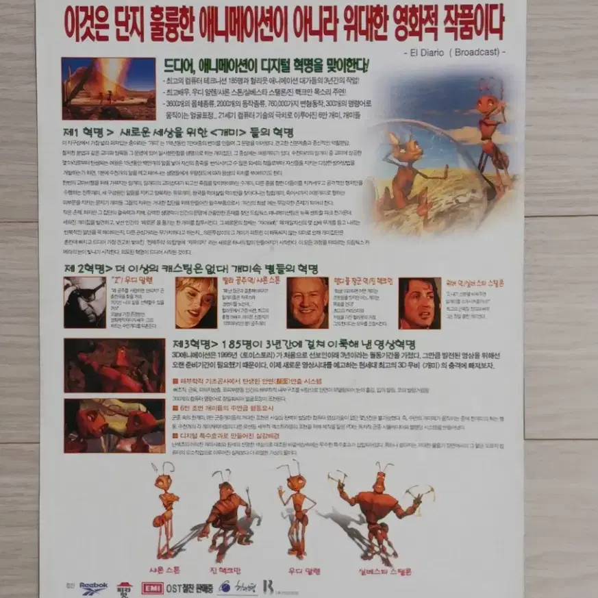 우디앨런 샤론스톤 진해크만 실베스터스탤론 개미(1998년)전단지