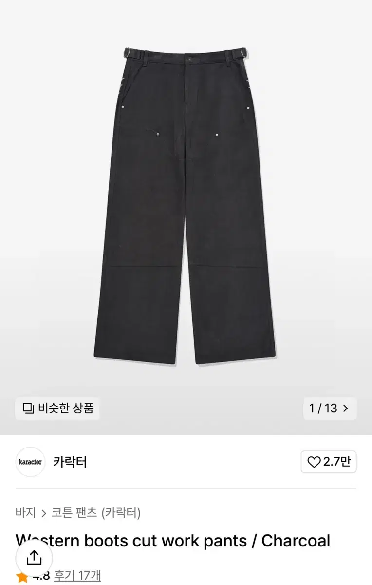 카락터 부츠컷 팬츠 Western boots cut work pants