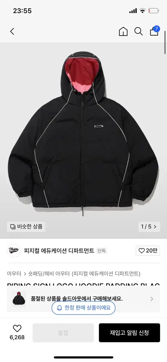 피지컬 에듀케이션 패딩 팔아요