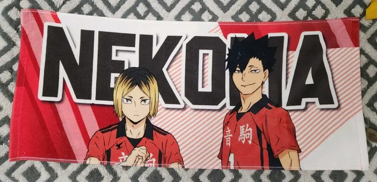 Haikyu Official Nekoma Towel