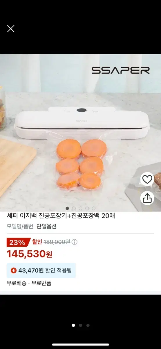 셰퍼 이지백 진공포장기