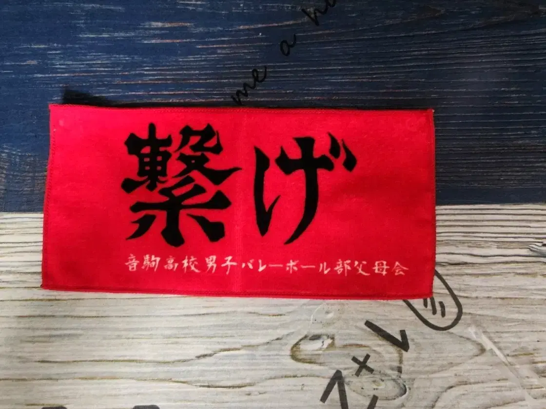 Haikyu Official Nekoma Mini Towel