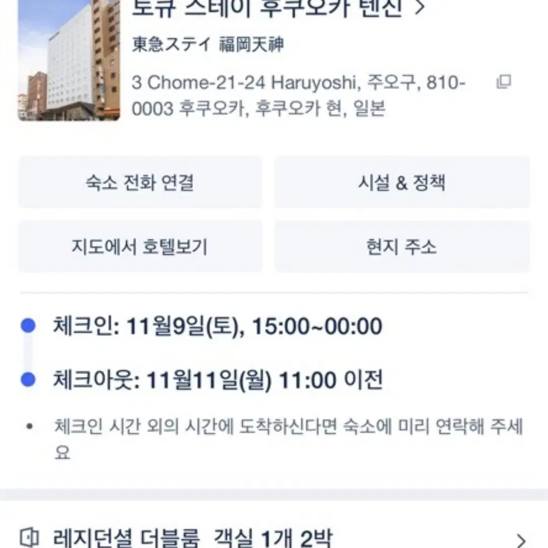 [11.9~11.11] - 후쿠오카/토큐 스테이 텐진