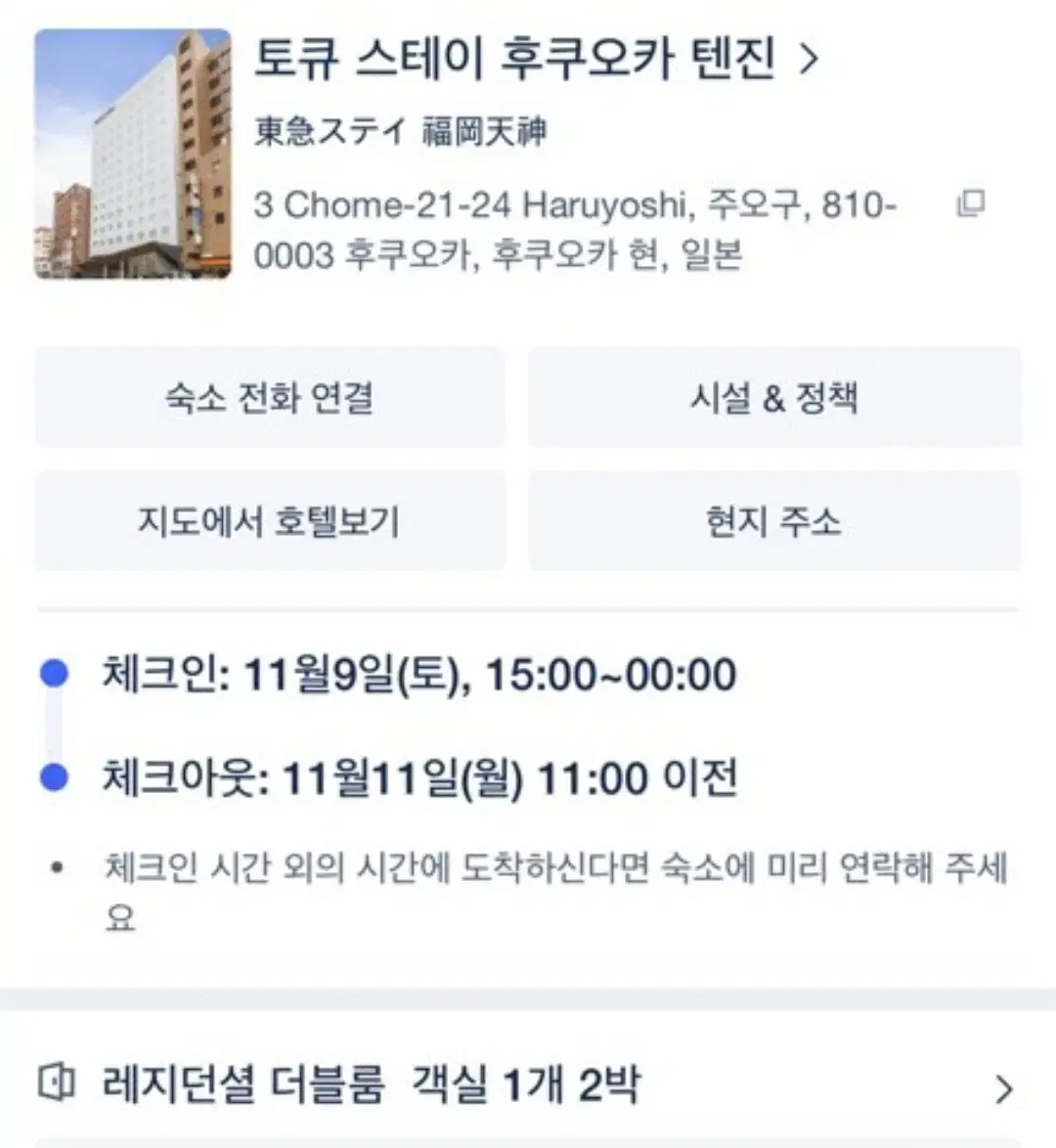 [11.9~11.11] - 후쿠오카/토큐 스테이 텐진