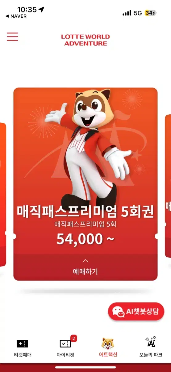 롯데월드 매직패스 11/9 토