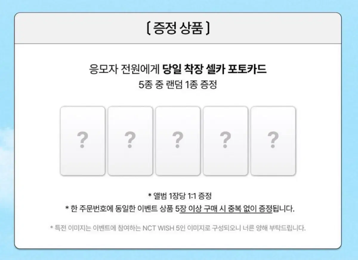 엔시티위시 11/07 디마뮤 미공포 분철 양도