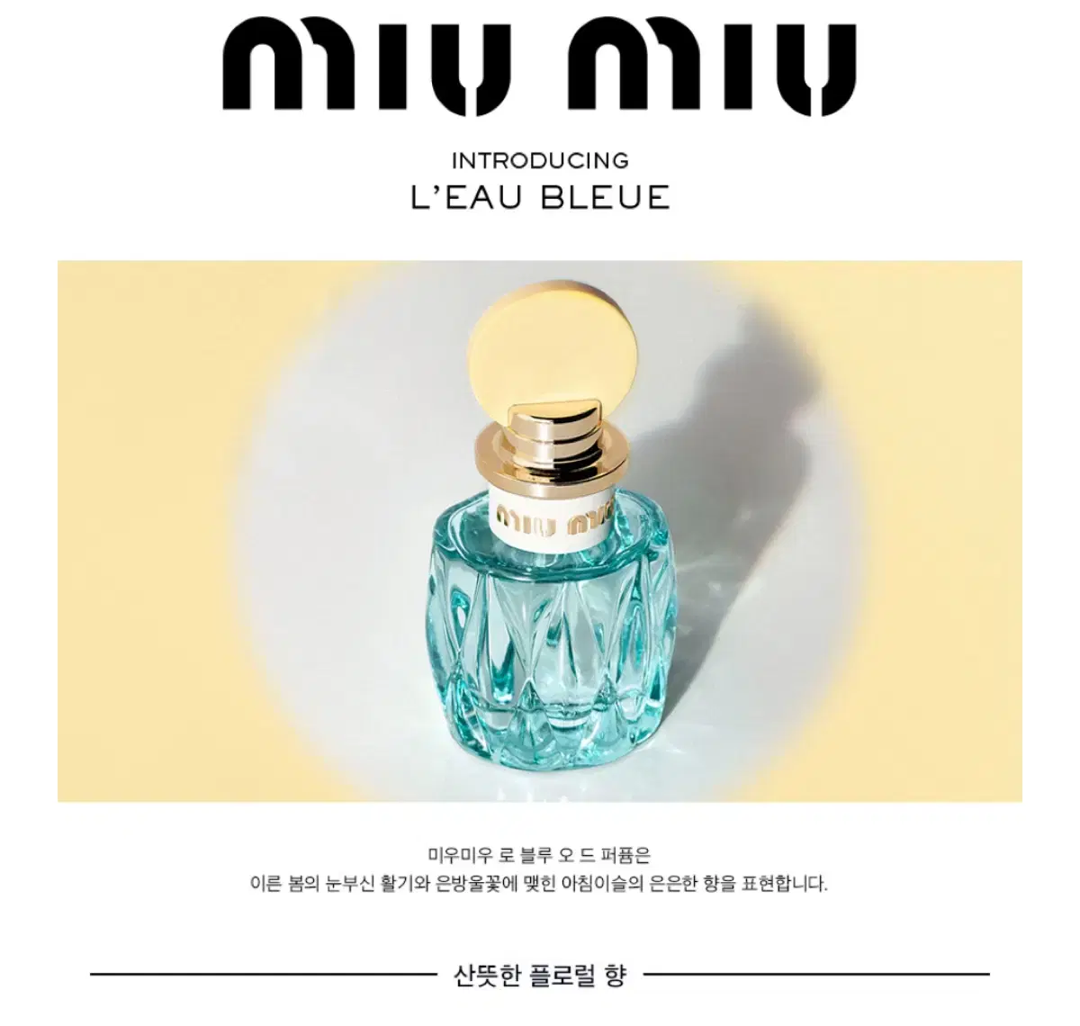 미우미우 로 블루 EDP 30ml(미개봉, 새상품)