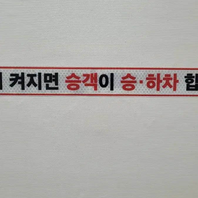 야광반사 차량용 스티커