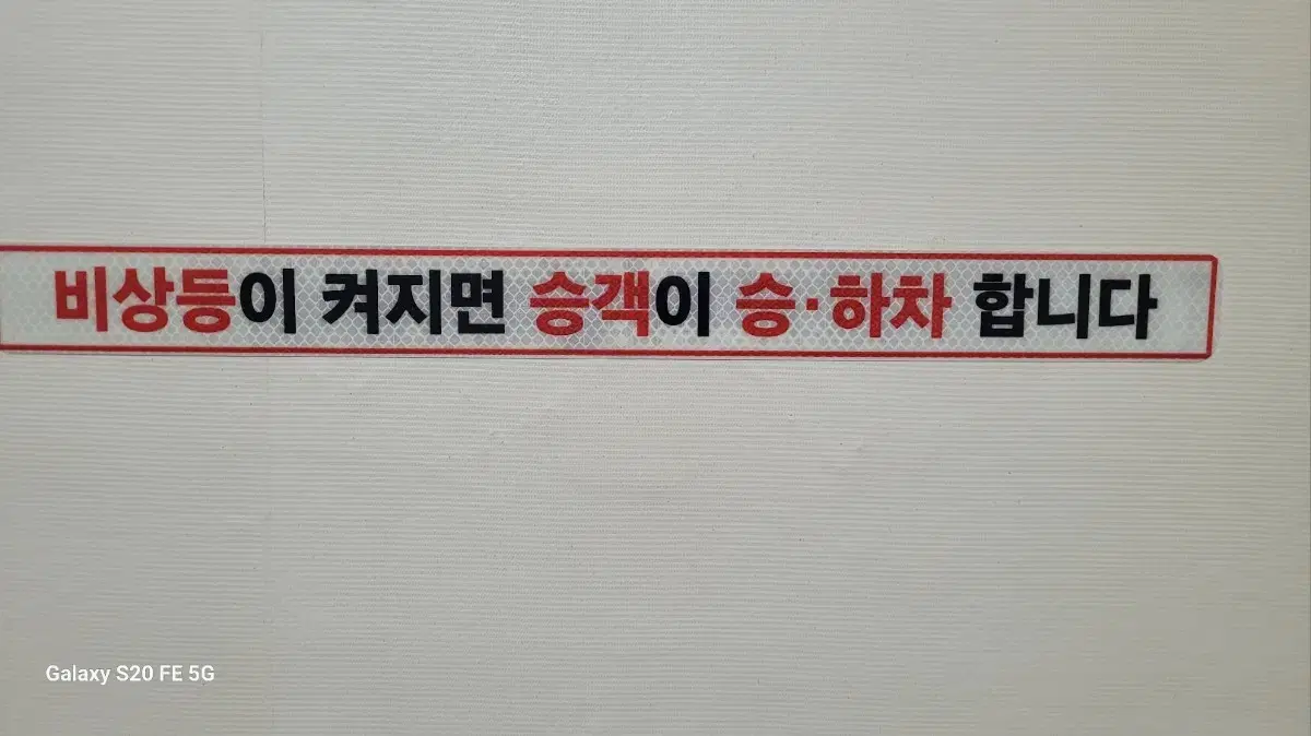 야광반사 차량용 스티커