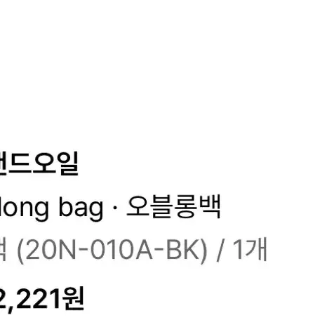 Oblong bag 오블롱백 블랙 팔아요