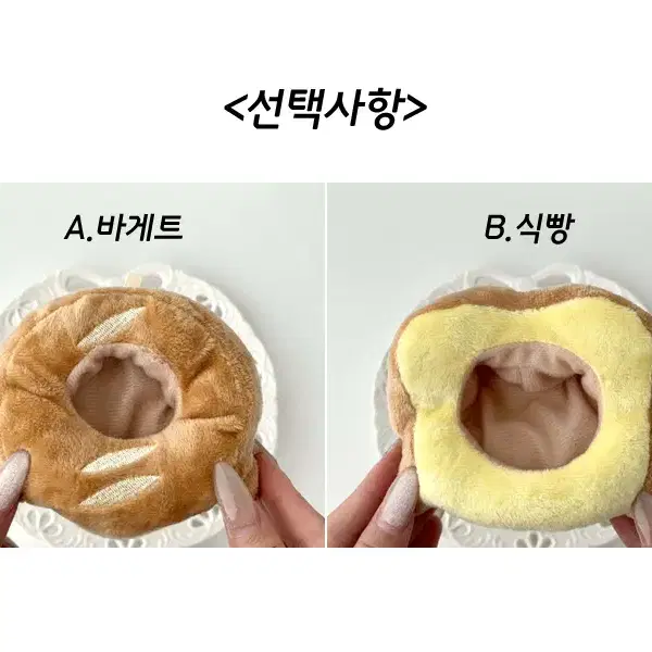 인형 빵빵 모자 / 바게트 인형모자 식빵 토스트 구멍 소품 아이돌 솜모자