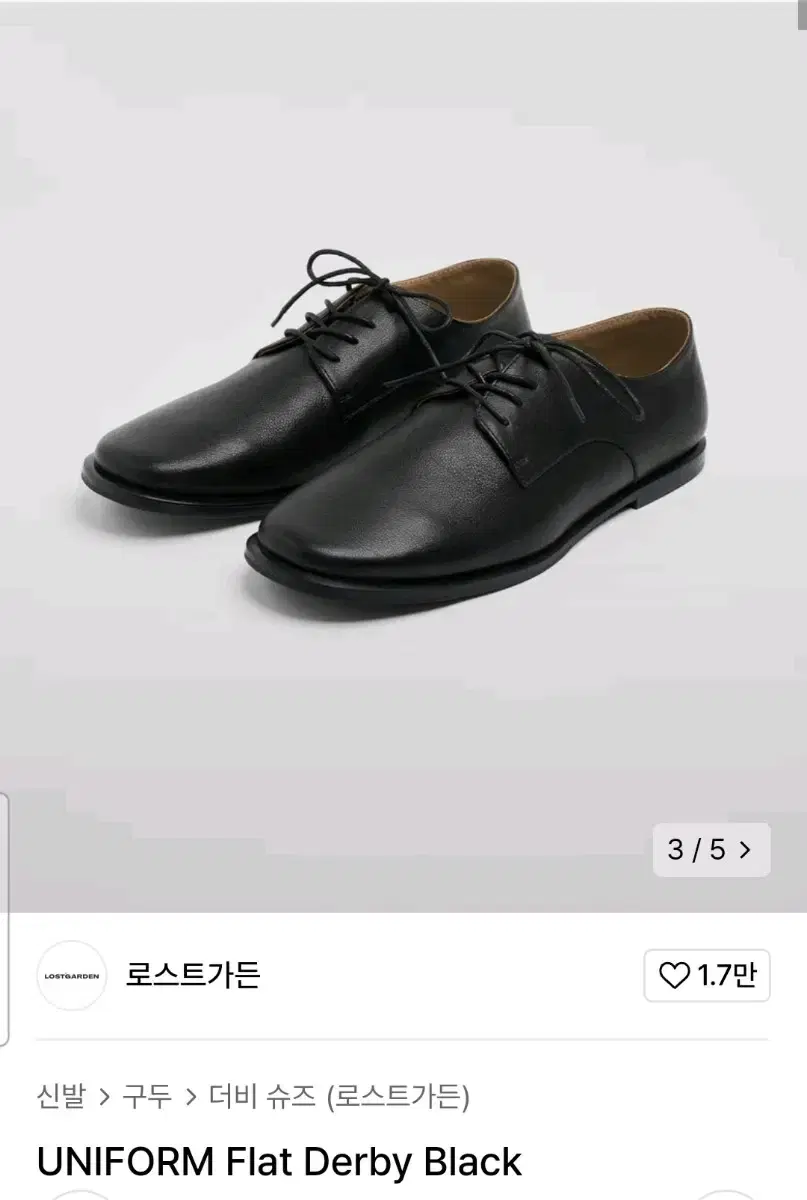 로스트가든 uniform flat derby 새상품