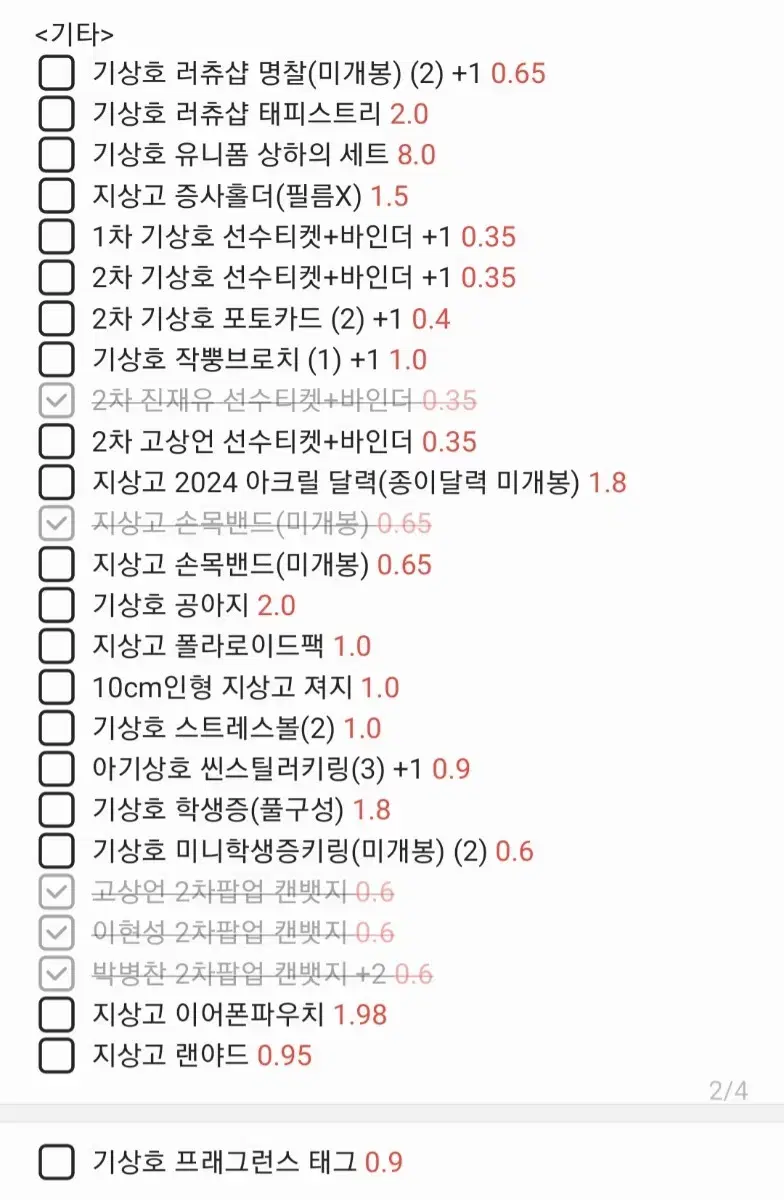 급처)가비지타임 공식굿즈 원가이하 대량처분 기상호 명찰포토카드 박병찬