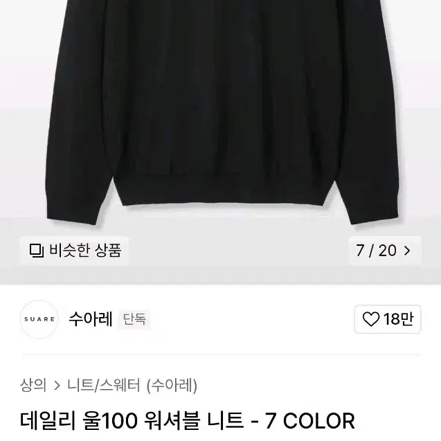 [L] 짱구대디 데일리 울100 워셔블 니트 블랙, 브라운