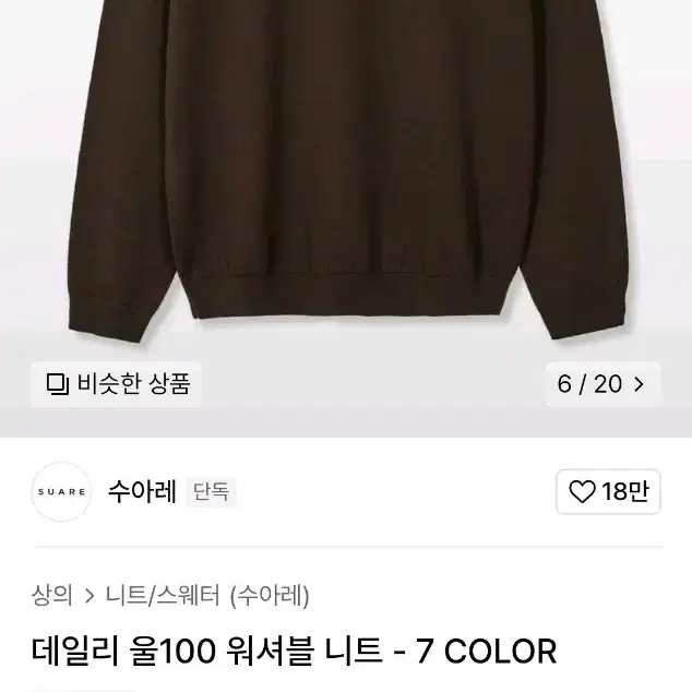 [L] 짱구대디 데일리 울100 워셔블 니트 브라운