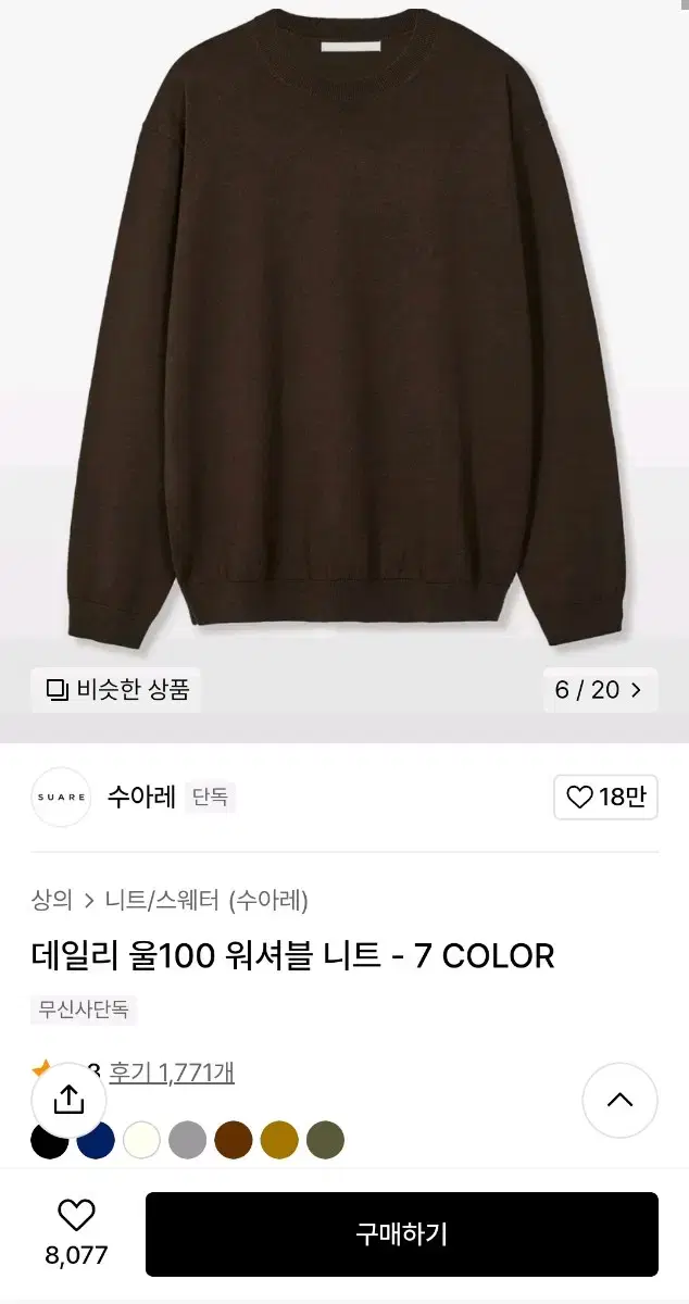 [L] 짱구대디 데일리 울100 워셔블 니트 브라운